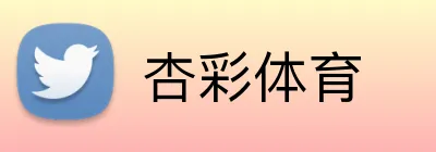 杏彩体育 Logo